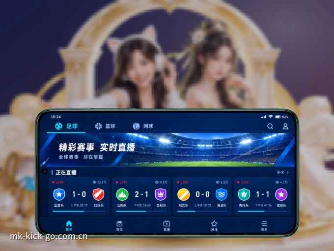 装MK体育 APP，开赛信息及时收